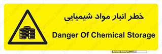 Chemical , Storage , نگهداری , 