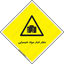 Chemical , Storage , نگهداری , 
