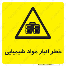 Chemical , Storage , نگهداری , 