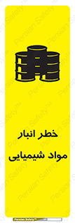 Chemical , Storage , نگهداری , 