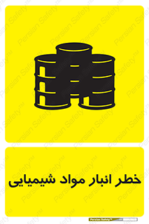 Chemical , Storage , نگهداری , 