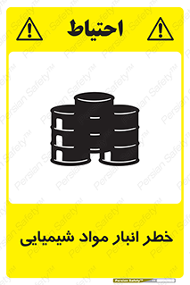 Chemical , Storage , نگهداری , 