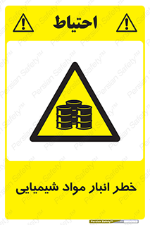 Chemical , Storage , نگهداری , 