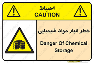 Chemical , Storage , نگهداری , 