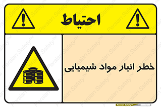 Chemical , Storage , نگهداری , 