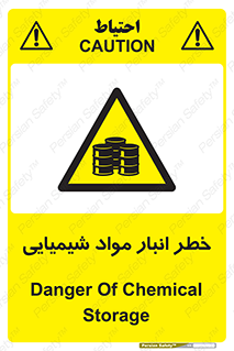 Chemical , Storage , نگهداری , 