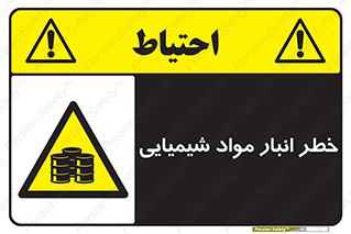 Chemical , Storage , نگهداری , 