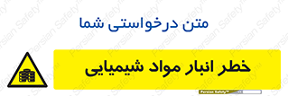 Chemical , Storage , نگهداری , 