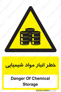 Chemical , Storage , نگهداری , 