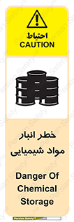 Chemical , Storage , نگهداری , 