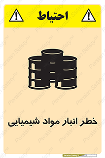 Chemical , Storage , نگهداری , 