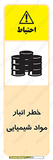 Chemical , Storage , نگهداری , 