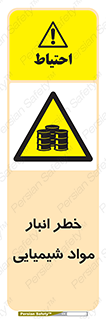 Chemical , Storage , نگهداری , 