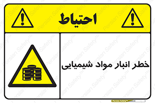 Chemical , Storage , نگهداری , 