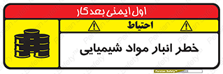 Chemical , Storage , نگهداری , 