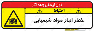 Chemical , Storage , نگهداری , 