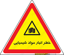Chemical , Storage , نگهداری , 