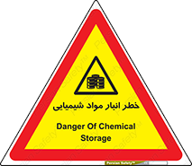 Chemical , Storage , نگهداری , 