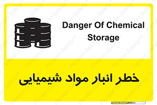 Chemical , Storage , نگهداری , 