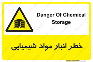 Chemical , Storage , نگهداری , 