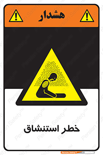 Inhalation , نفس , تنفس , گاز , سمی , 