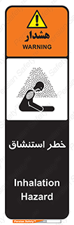 تابلوی ایمنی خطر استنشاق – طرح 10261