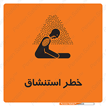 Inhalation , نفس , تنفس , گاز , سمی , 