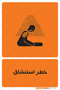 Safety sign: Inhalation Hazard – design 10261