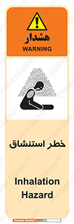 تابلوی ایمنی خطر استنشاق – طرح 10261