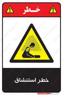 Inhalation , نفس , تنفس , گاز , سمی , 