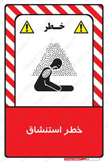 Inhalation , نفس , تنفس , گاز , سمی , 