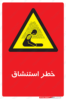 Inhalation , نفس , تنفس , گاز , سمی , 