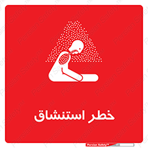 Safety sign: Inhalation Hazard – design 10261