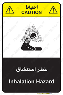 تابلوی ایمنی خطر استنشاق – طرح 10261