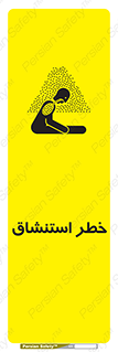 Safety sign: Inhalation Hazard – design 10261