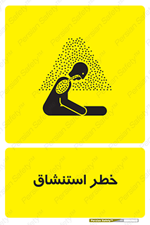 Inhalation , نفس , تنفس , گاز , سمی , 