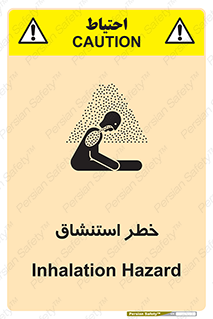 تابلوی ایمنی خطر استنشاق – طرح 10261