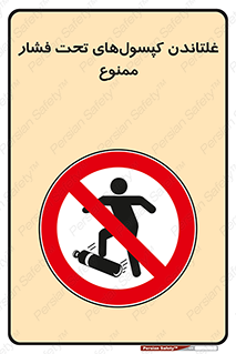 Compressed , Air , Cylinders , don’t , کشاندن , هل دادن , کپسول , سیلندر , 