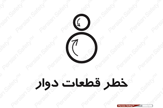 Rotating , Rollers , چرخیدن , چرخ , چرخاندن , غلطک , 