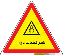 Rotating , Rollers , چرخیدن , چرخ , چرخاندن , غلطک , 