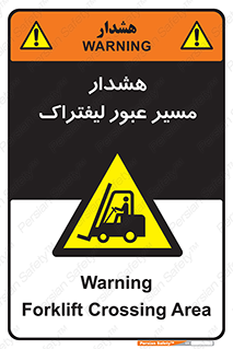 Forklift , Crossing , خطر , رفت و آمد , خودرو , 