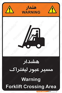 Safety sign: Warning Forklift Crossing Area – design 10264
