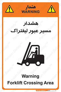 Safety sign: Warning Forklift Crossing Area – design 10264