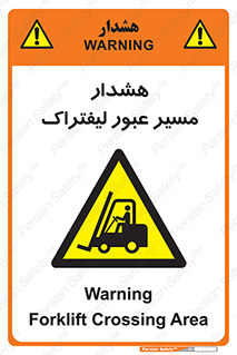 Forklift , Crossing , خطر , رفت و آمد , خودرو , 