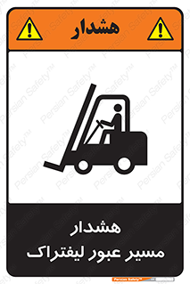 Safety sign: Warning Forklift Crossing Area – design 10264