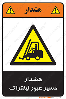 Forklift , Crossing , خطر , رفت و آمد , خودرو , 