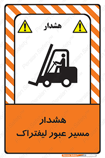 Forklift , Crossing , خطر , رفت و آمد , خودرو , 