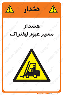 Forklift , Crossing , خطر , رفت و آمد , خودرو , 