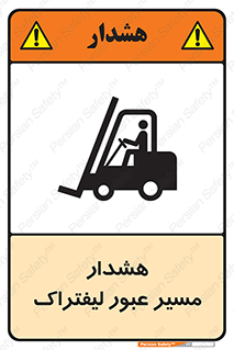 Safety sign: Warning Forklift Crossing Area – design 10264