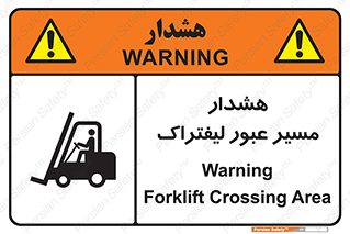 Safety sign: Warning Forklift Crossing Area – design 10264
